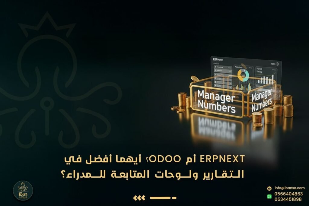 تقارير ERP للشركات