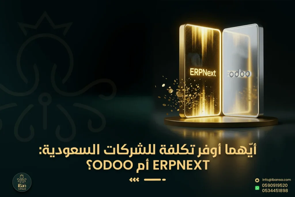 تكلفة ERPNext و Odoo