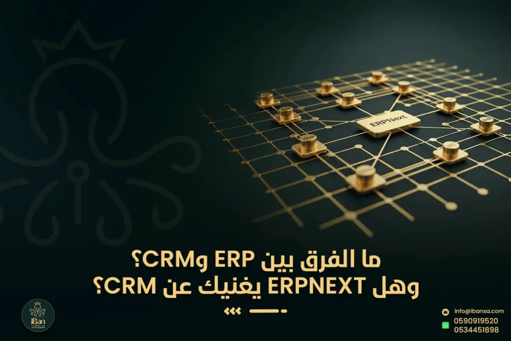 نظام CRM ERPNext