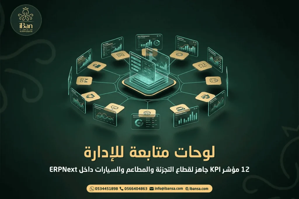 لوحات متابعة ERPNext