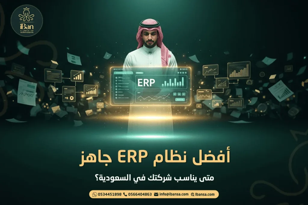 نظام ERP جاهز