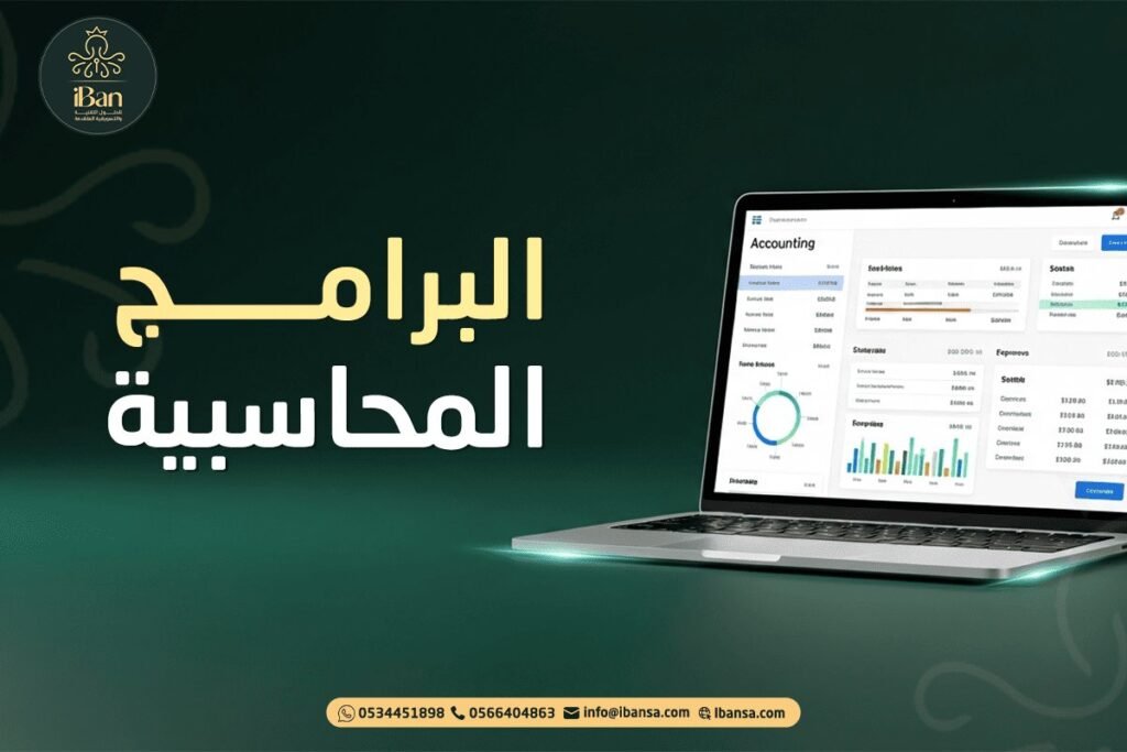 برامج محاسبة ERP