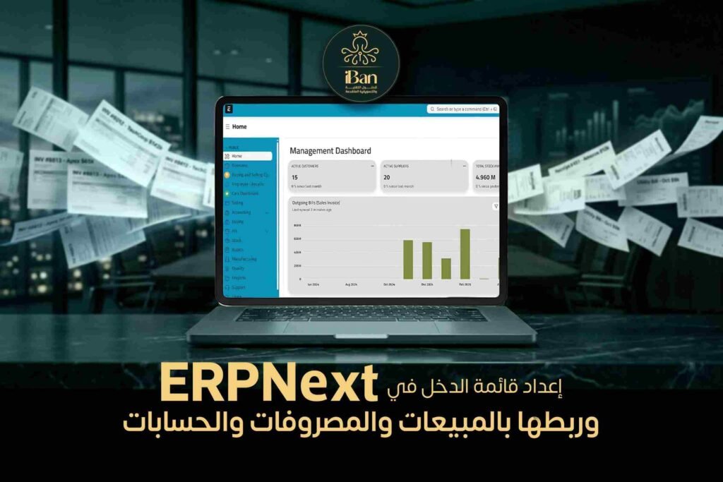 قائمة الدخل