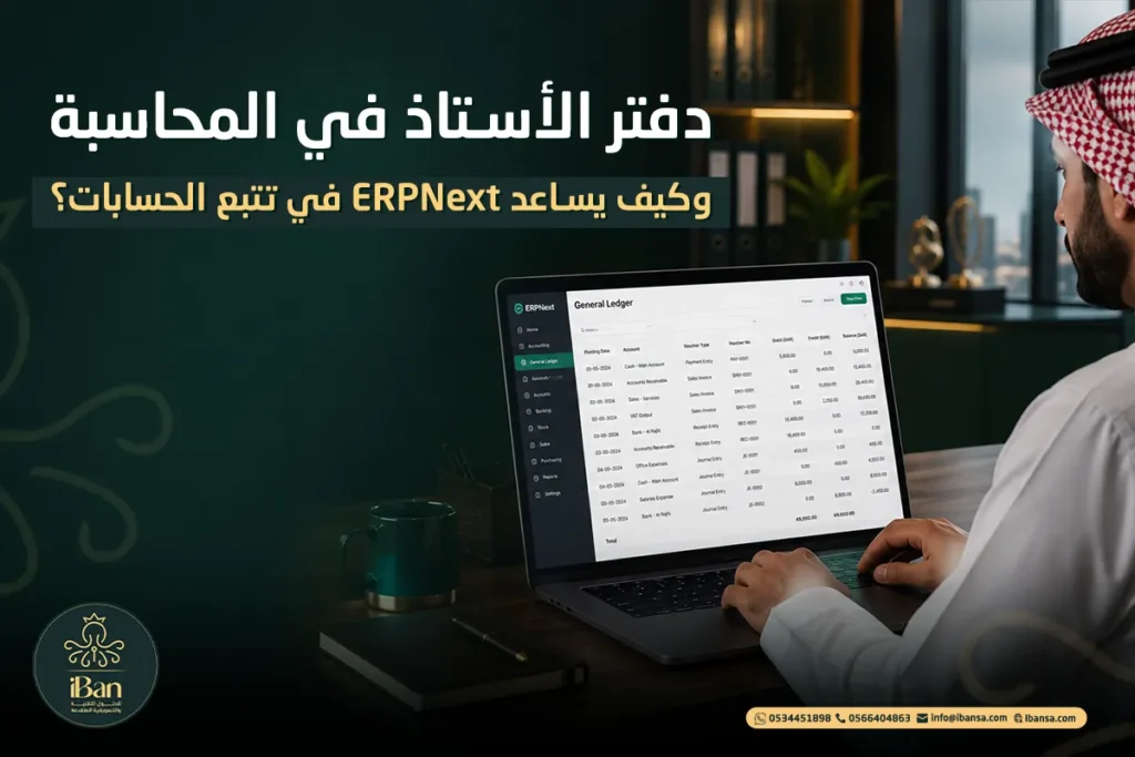 دفتر الأستاذ