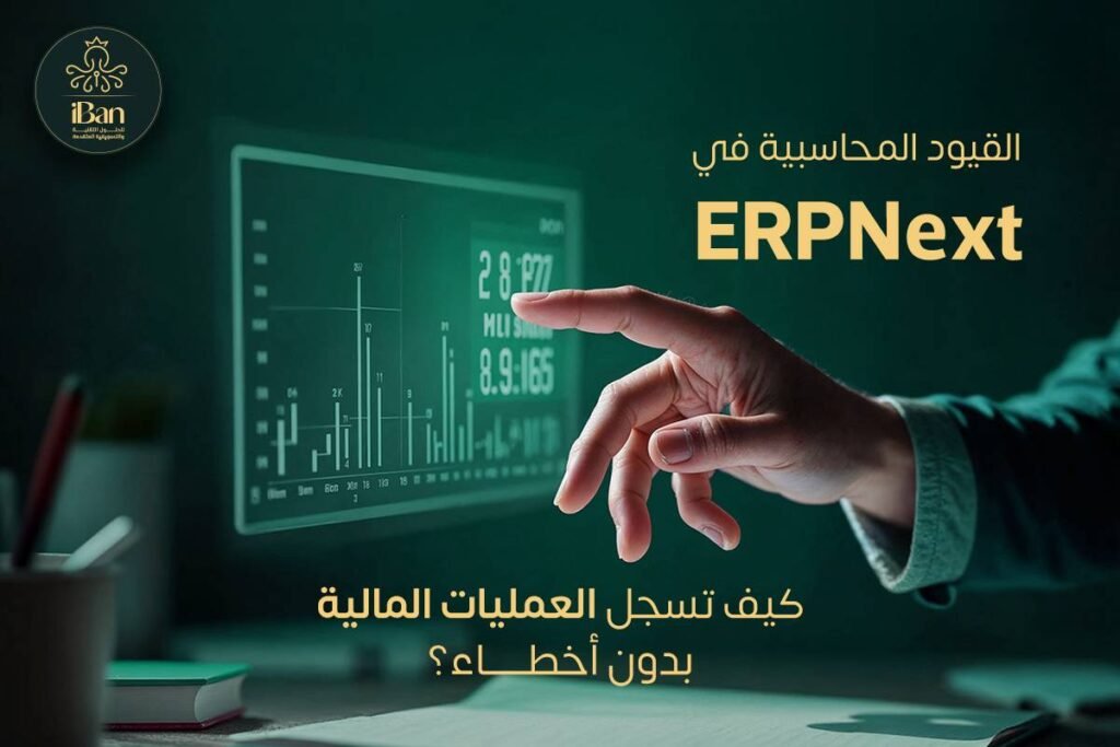 قيود محاسبية