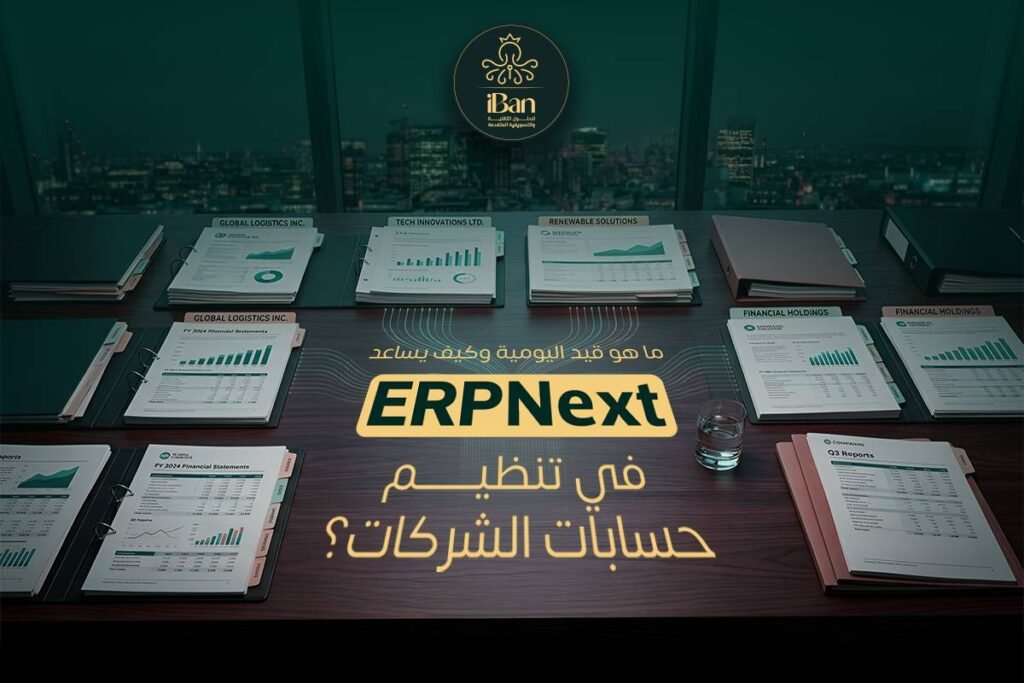 قيد اليومية